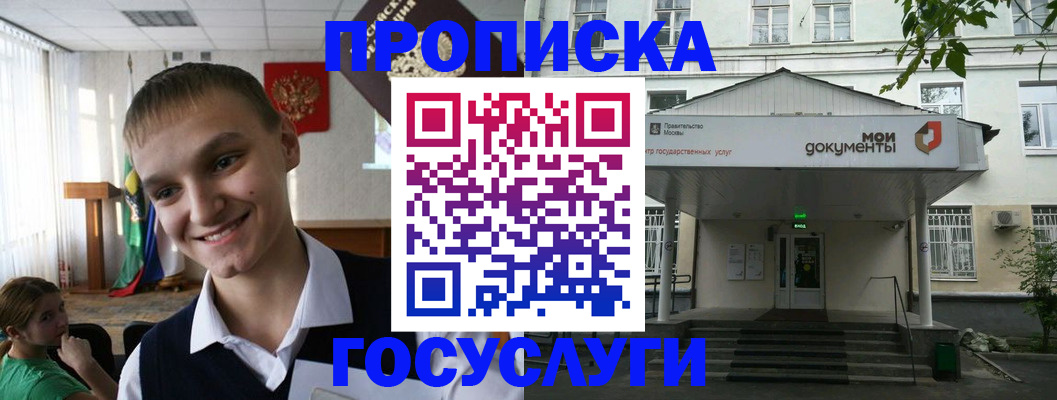 временная регистрация купить в Фрязино