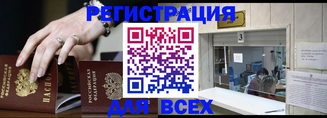 где прописаться в Фрязино