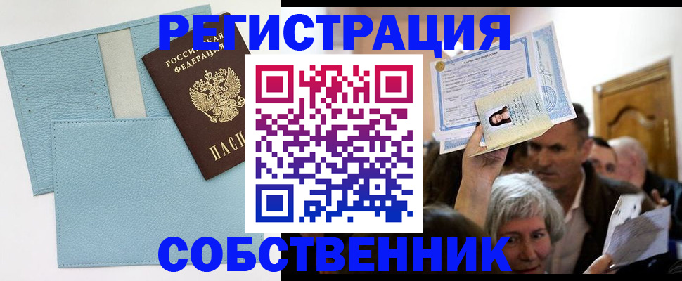 регистрация в Фрязино